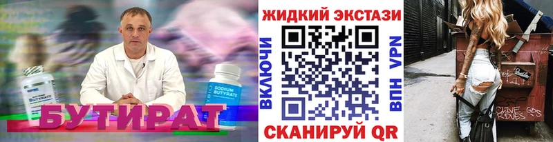 Бутират оксибутират  kraken ONION  Кувшиново  как найти наркотики 
